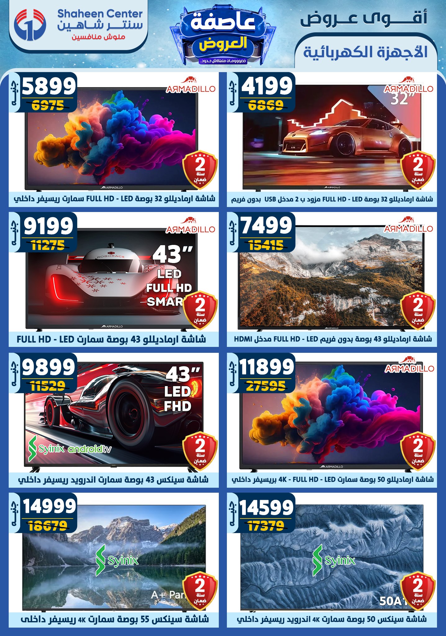 shaheen-center offers from 9jan to 15jan 2025 عروض سنتر شاهين من 9 يناير حتى 15 يناير 2025 صفحة رقم 97